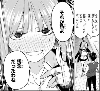 【五等分の花嫁】今思えばこいつ強かったよな
