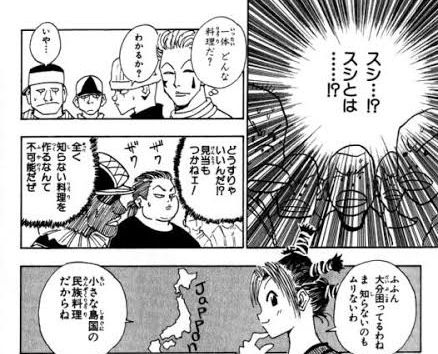 ヒソカもイルミもスシが作れずハンター試験落ちかけたという事実 ねいろ速報さん