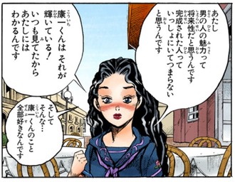 【ジョジョ四部】見る目があるな