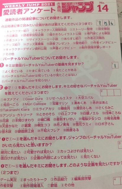 今週のジャンプの 好きな声優 アンケート 人選が謎すぎる ねいろ速報さん 今週のジャンプの 好きな声優 アンケート 人選が謎すぎる ねいろ速報さん