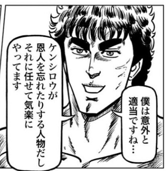 【北斗の拳】もう少し誇りを持て