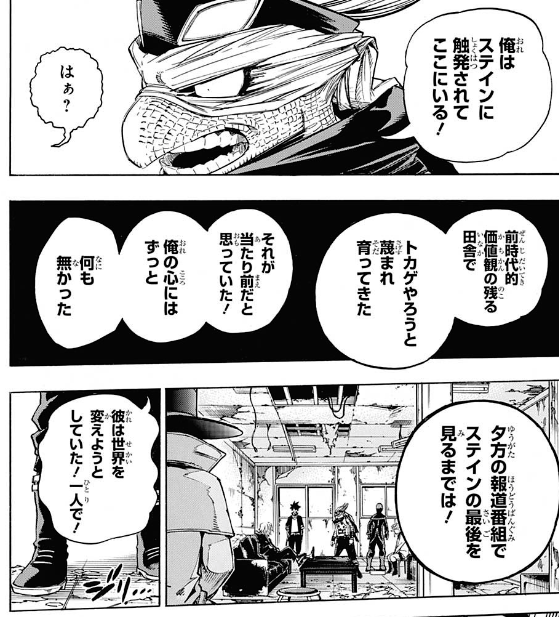 画像 ヒロアカのトカゲに悲しき過去 ねいろ速報さん 画像 ヒロアカのトカゲに悲しき過去 ねいろ速報さん