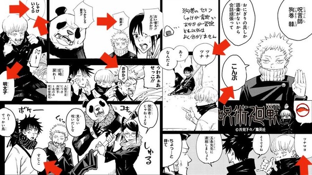 呪術廻戦 狗巻のいきなり呪術検定 ねいろ速報さん