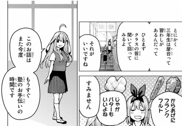 【五等分の花嫁】96話 感想…四葉かわいい 三玖パンケーキ 28d56dd1 s - 【五等分の花嫁】96話 感想…四葉かわいい 三玖パンケーキ