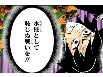 鬼滅の刃 冨岡義勇 水柱として恥じぬ戦いを 190話 ねいろ速報さん 鬼滅の刃 冨岡義勇 水柱として恥じぬ戦いを 190話 ねいろ速報さん
