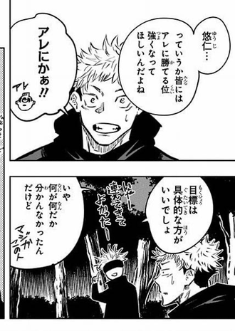 呪術廻戦 五条先生教えるの下手じゃない 漫画まとめ うさちゃんねる 呪術廻戦 五条先生教えるの下手じゃない 漫画まとめ うさちゃんねる