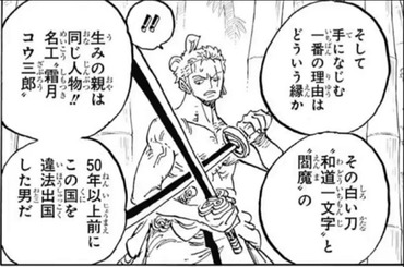 ワンピース ロロノア ゾロ 霜月リューマの子孫だった 漫画まとめ うさちゃんねる ワンピース ロロノア ゾロ 霜月リューマの子孫だった 漫画まとめ うさちゃんねる
