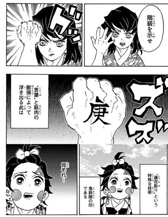 鬼滅の刃 伊之助 階級を示せ ねいろ速報さん