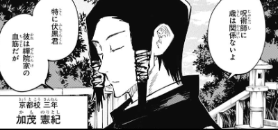 呪術廻戦 加茂さん 風評被害を受ける ねいろ速報さん