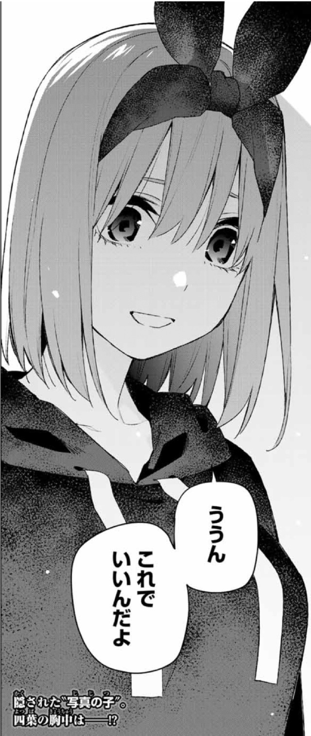 五等分の花嫁 86話 感想 やはり四葉か ねいろ速報さん