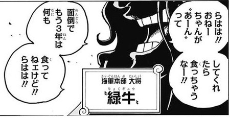 ワンピースの緑牛の悪魔の実www 漫画まとめ うさちゃんねる