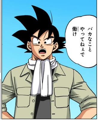 【ドラゴンボール超】評判が良い農家からの一言