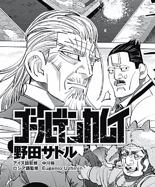 ゴールデンカムイ 2話 感想 最後の戦い ねいろ速報さん ゴールデンカムイ 2話 感想 最後の戦い ねいろ速報さん