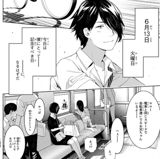 【化物語】6月13日は記念すべき日