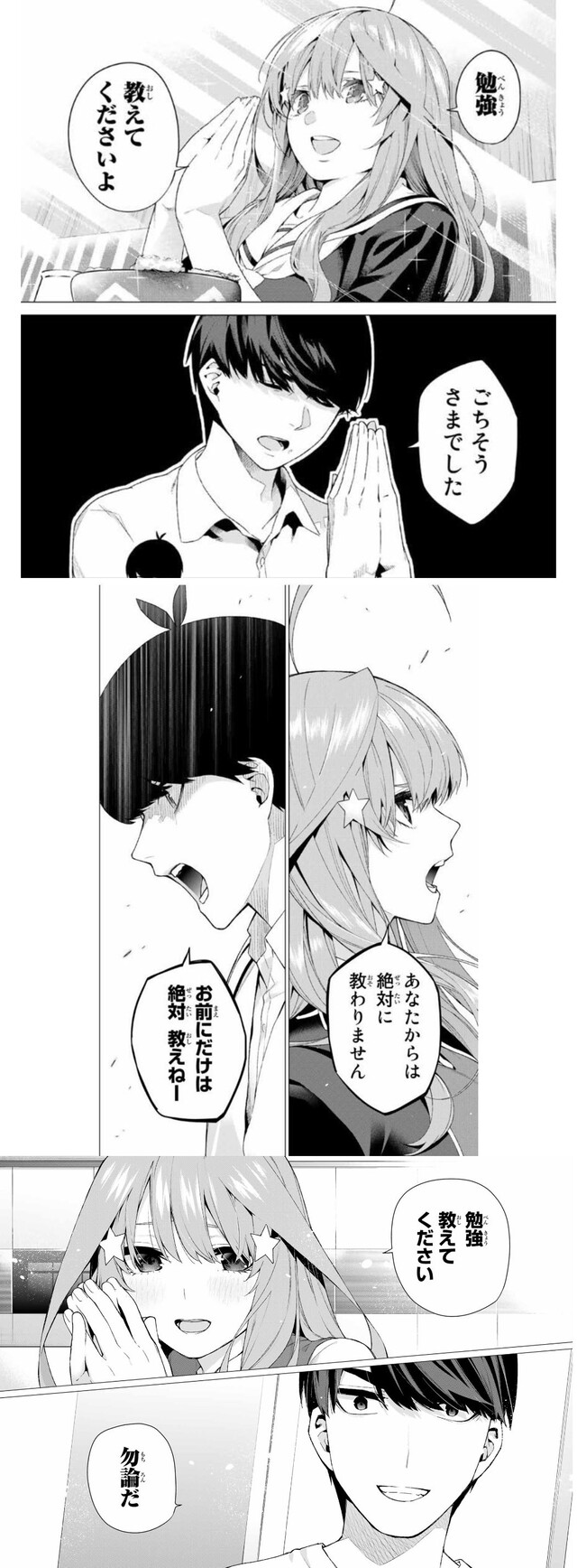 五等分の花嫁 110話 1話の対比に ねいろ速報さん