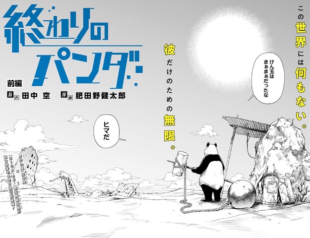 感想 タテの国 ジガ漫画 終わりのパンダ 面白い ねいろ速報さん