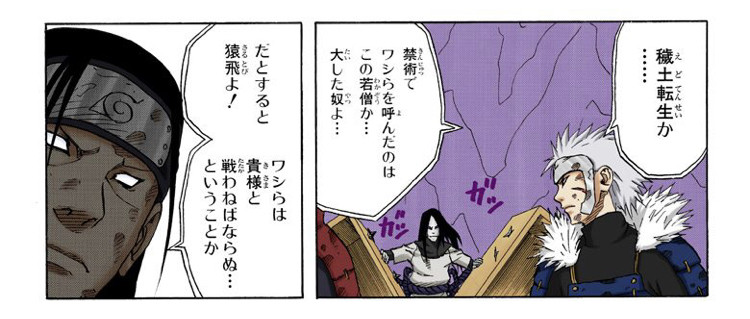 大蛇丸 アナタの恩師を穢土転生しました さぞ戦いにくいでしょうねェ ねいろ速報さん