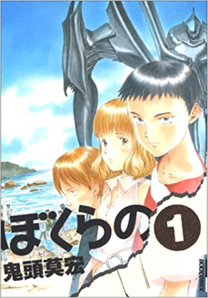 「ぼくらの」読み終わったわ