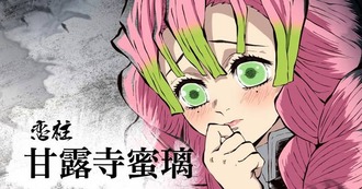 【鬼滅の刃】甘露寺蜜璃ちゃん死ぬ必要あった？