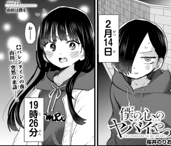 僕の心のヤバイやつ 74話 感想 告白じゃん ねいろ速報さん