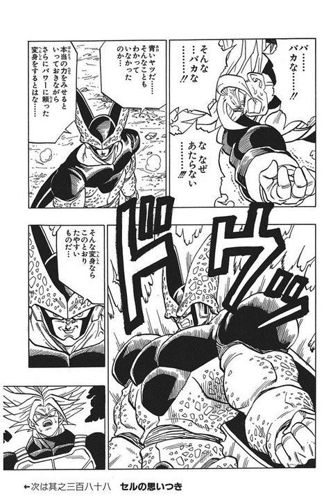 トランクス ﾑｷﾑｷ ﾊｧﾊｧ攻撃当たらん セル 筋肉でスピードが落ちてる 漫画まとめ うさちゃんねる