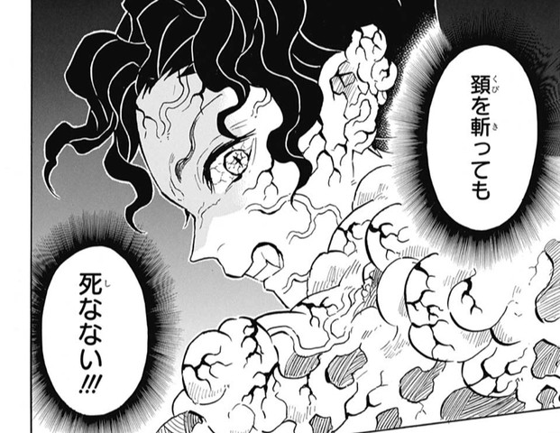 鬼滅の刃 139話 感想 無惨生存 ねいろ速報さん 鬼滅の刃 139話 感想 無惨生存 ねいろ速報さん