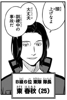 ワールドトリガー 初見東春秋の人いる ねいろ速報さん ワールドトリガー 初見東春秋の人いる ねいろ速報さん
