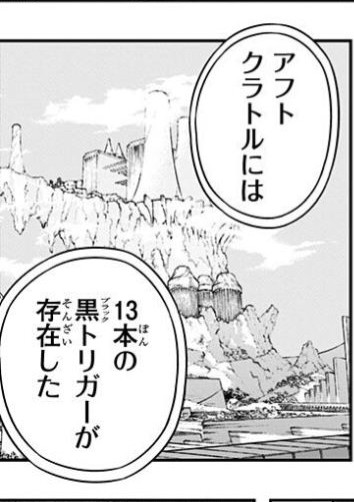 ワールドトリガー アフトのブラックトリガー13本は設定盛りすぎたなって思う 正攻法では渡り合える気がしない 雑談 漫画まとめ うさちゃんねる ワールドトリガー アフトのブラックトリガー13本は設定盛りすぎたなって思う 正攻法では渡り合える気がしない 雑談 漫画まとめ うさちゃんねる