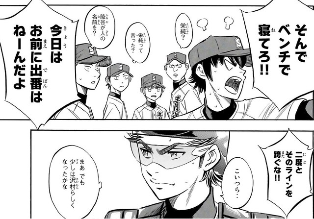 画像 今週の ダイヤのa 降谷が沢村を 栄純 と呼ぶ ねいろ速報さん