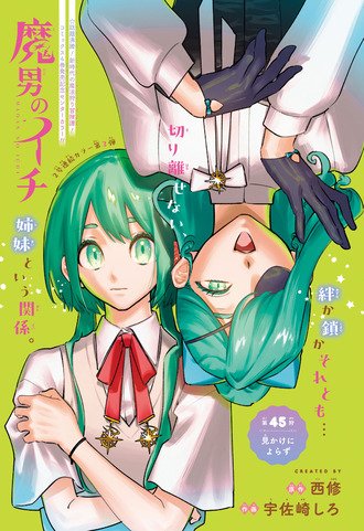【魔男のイチ】 45話 感想...クムギ姉