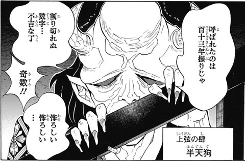 鬼滅の刃 上弦で一番厄介なのって半天狗じゃね ねいろ速報さん