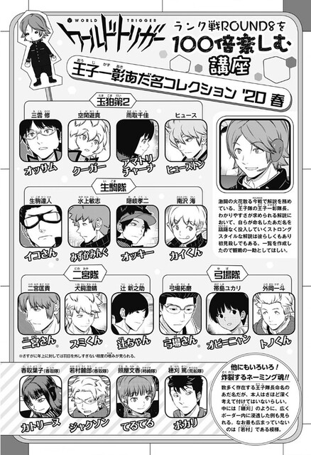 ワールドトリガー 王子一彰あだ名コレクション ねいろ速報さん ワールドトリガー 王子一彰あだ名コレクション ねいろ速報さん