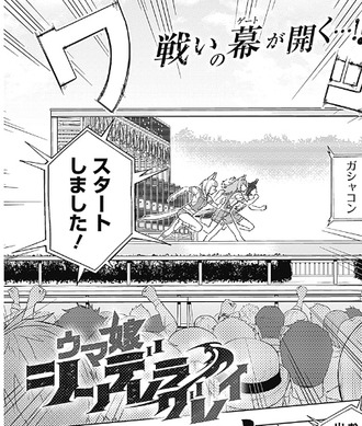 ウマ娘 シンデレラグレイ 21話 感想 オグリ強い