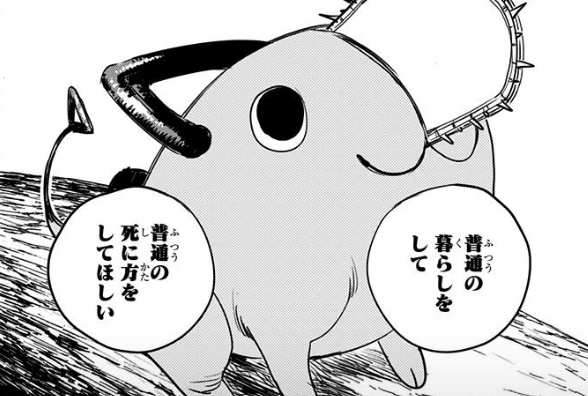 チェンソーマン ポチタのぬいぐるみまだか ねいろ速報さん