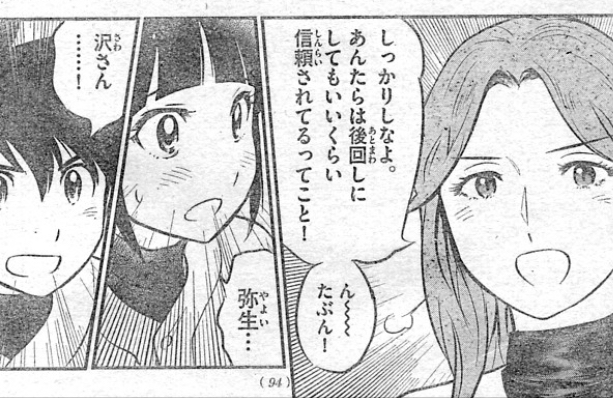 メジャーセカンド 226話 沢さんがママ ねいろ速報さん