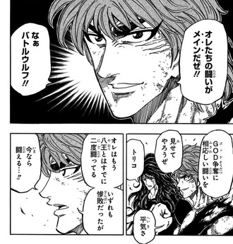 トリコが弱いと言われがちな