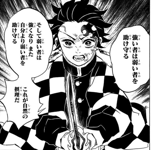 鬼滅の刃 炭治郎 弱いものは強いものを助ける ねいろ速報さん