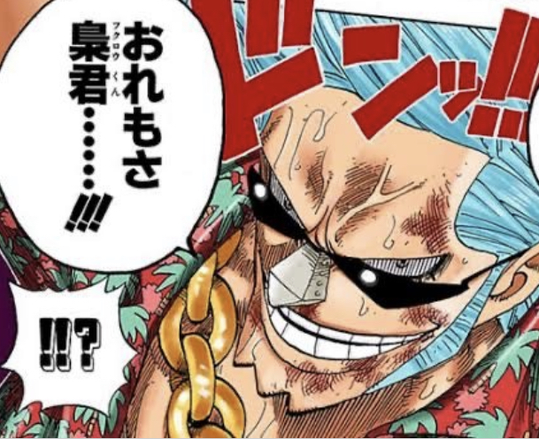ワンピース フランキー将軍 懸賞金4億70万のササキを撃破する ねいろ速報さん