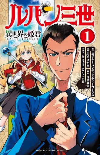 異世界ルパンをPart7としてアニメ化してくれないかな...