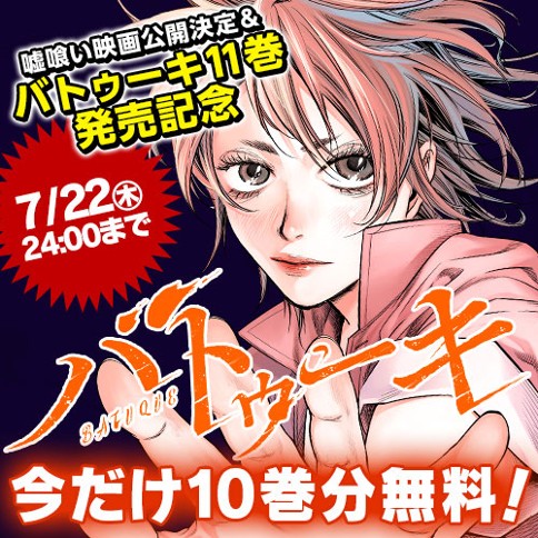 バトゥーキ 10巻分無料読み終わった ねいろ速報さん バトゥーキ 10巻分無料読み終わった ねいろ速報さん