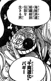ワンピース 千両道化のバギー これ ねいろ速報さん