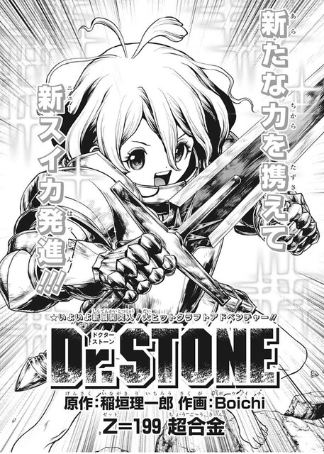 Dr Stone ドクターストーン 191話 感想 超合金の街を樹立