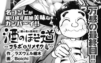 「酒のほそ道 リメイク」 終わっちまうのか…