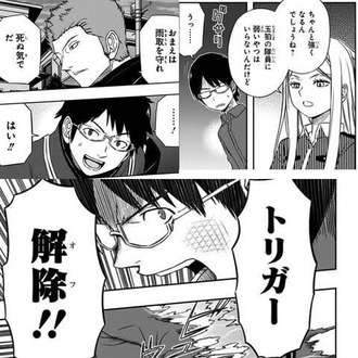 ワールドトリガー 三雲修 ちょっと狂ってる 漫画まとめ うさちゃんねる