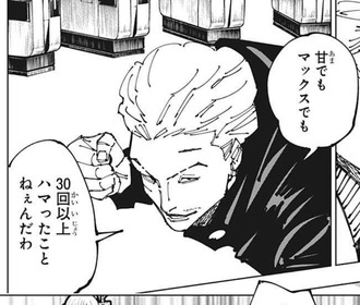 【呪術廻戦】秤の能力やばい