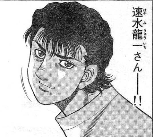 はじめの一歩 速水龍一というキャラ ねいろ速報さん