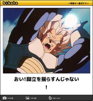 30c9476b - 【画像】ベジータのbokete 30c9476b - 【画像】ベジータのbokete