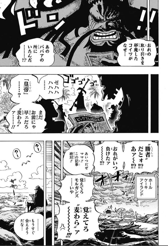 ワンピース 第903話 感想 コビ ヘルメッポ登場 サンジ ゾロに懸賞金で勝つ 5皇ルフィの懸賞金15億になるｗｗ ねいろ速報さん