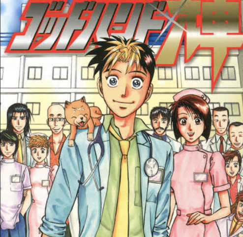 全62巻も出てる漫画ゴッドハンド輝が医療漫画で微妙な立ち位置な理由