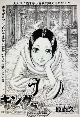 朗報 キングダム 信の嫁論争が起こらない 漫画まとめ うさちゃんねる